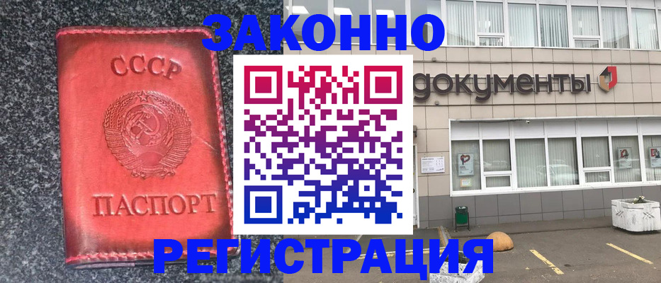 прописка для работы в Новомосковске
