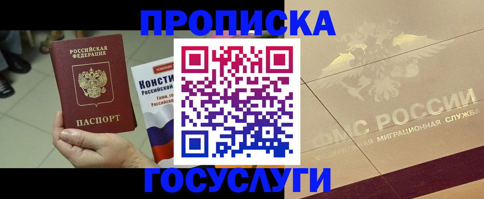 временная регистрация для школы в Новомосковске