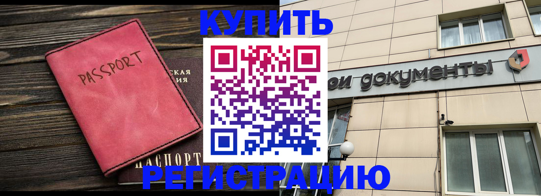 временная регистрация купить в Новомосковске
